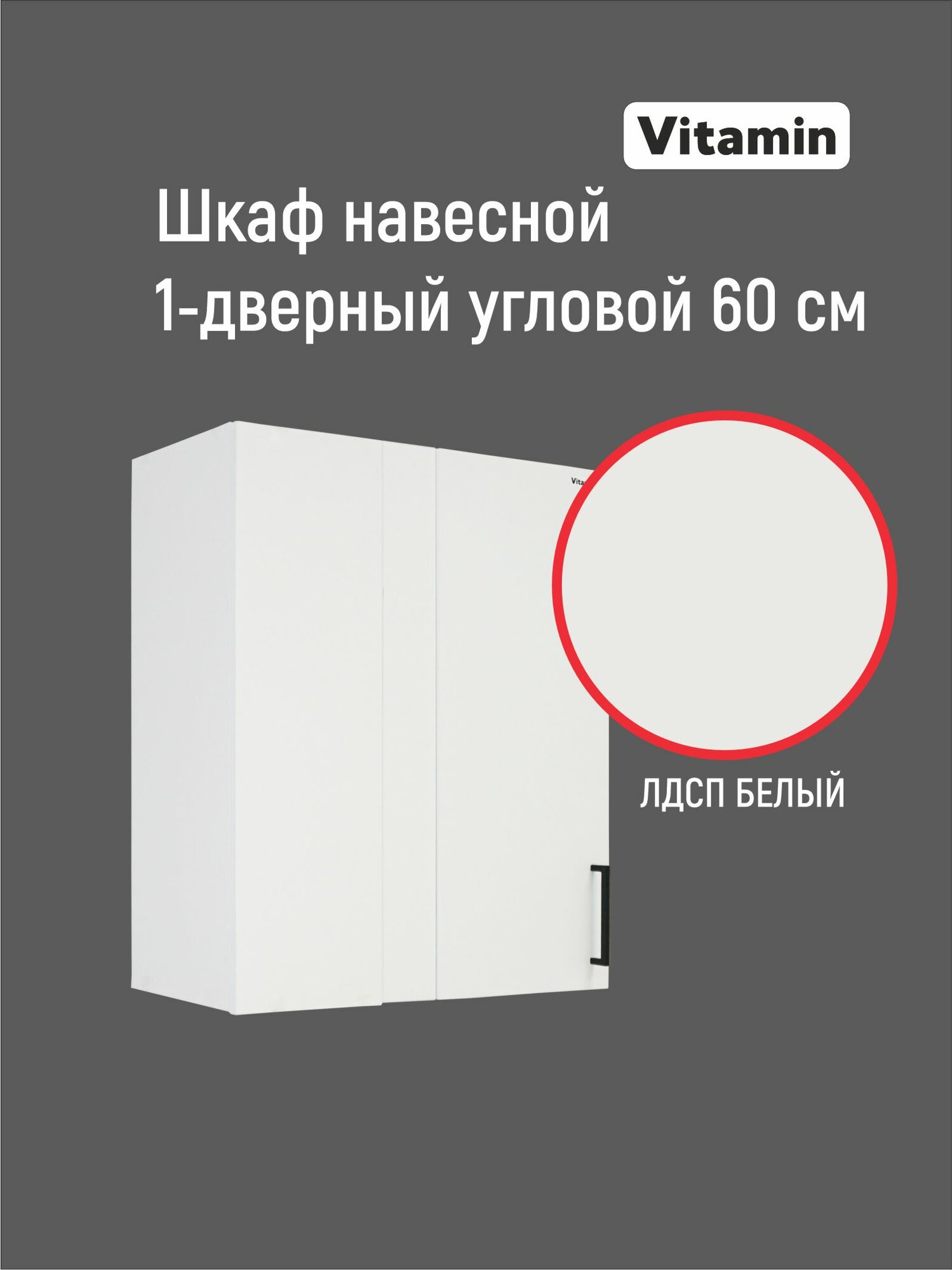 Шкаф навесной для кухни с полками угловой  цвет 