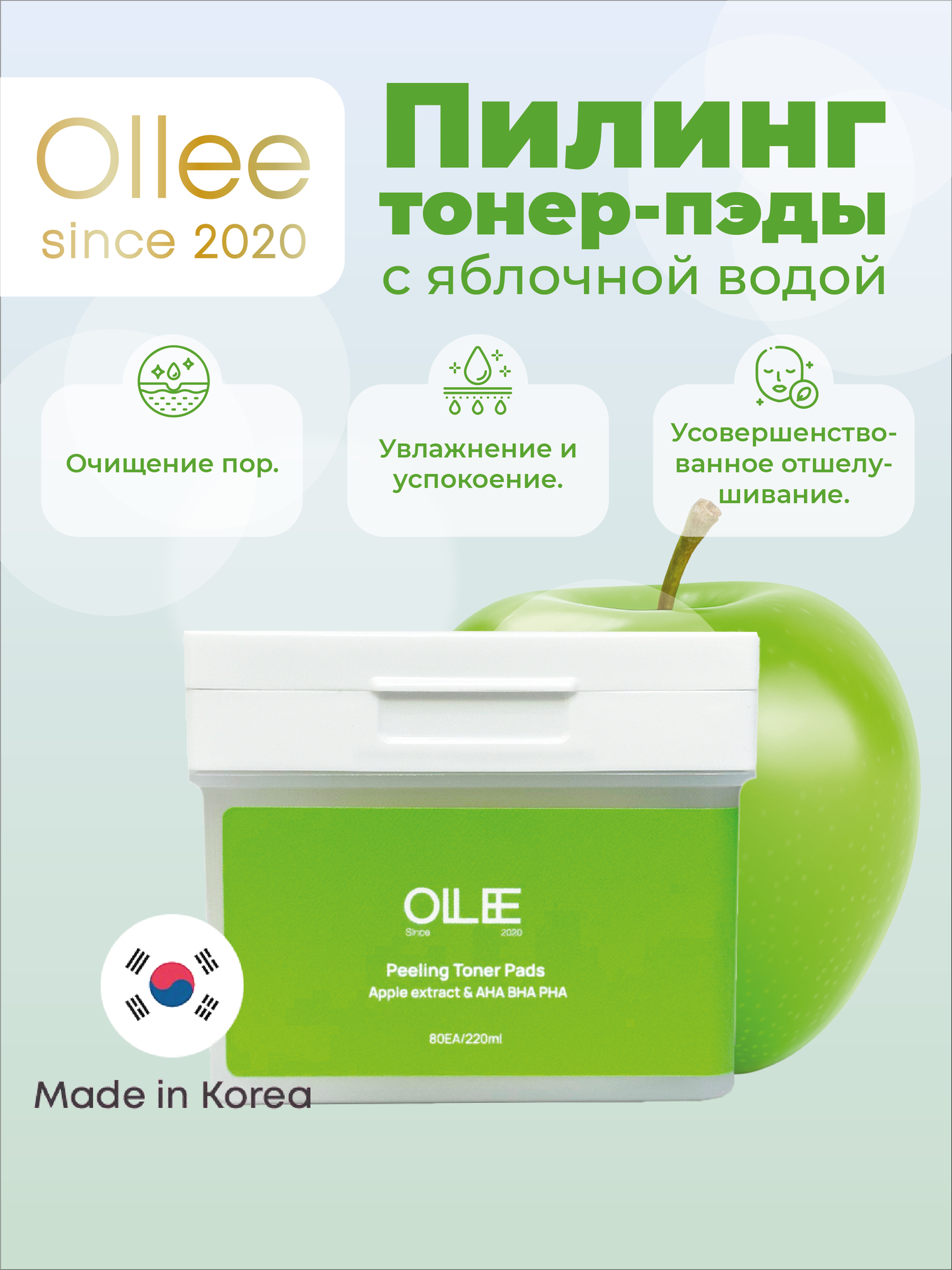 Пилинг-тонер Ollee, с яблочным экстрактом, для всех типов кожи