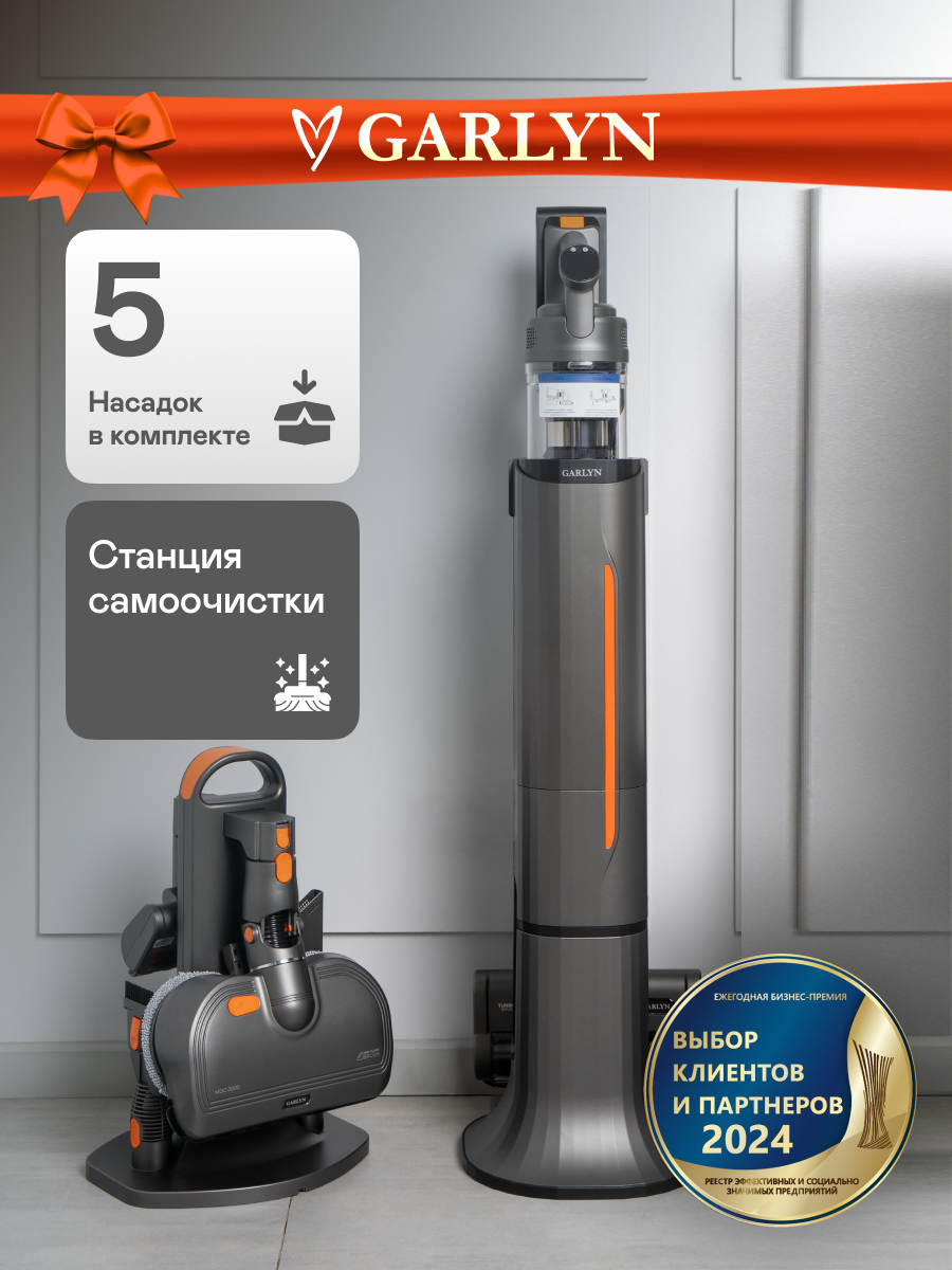 Вертикальный пылесос со станцией самоочистки GARLYN MDC-3000. Мощность всасывания до 180 Вт.