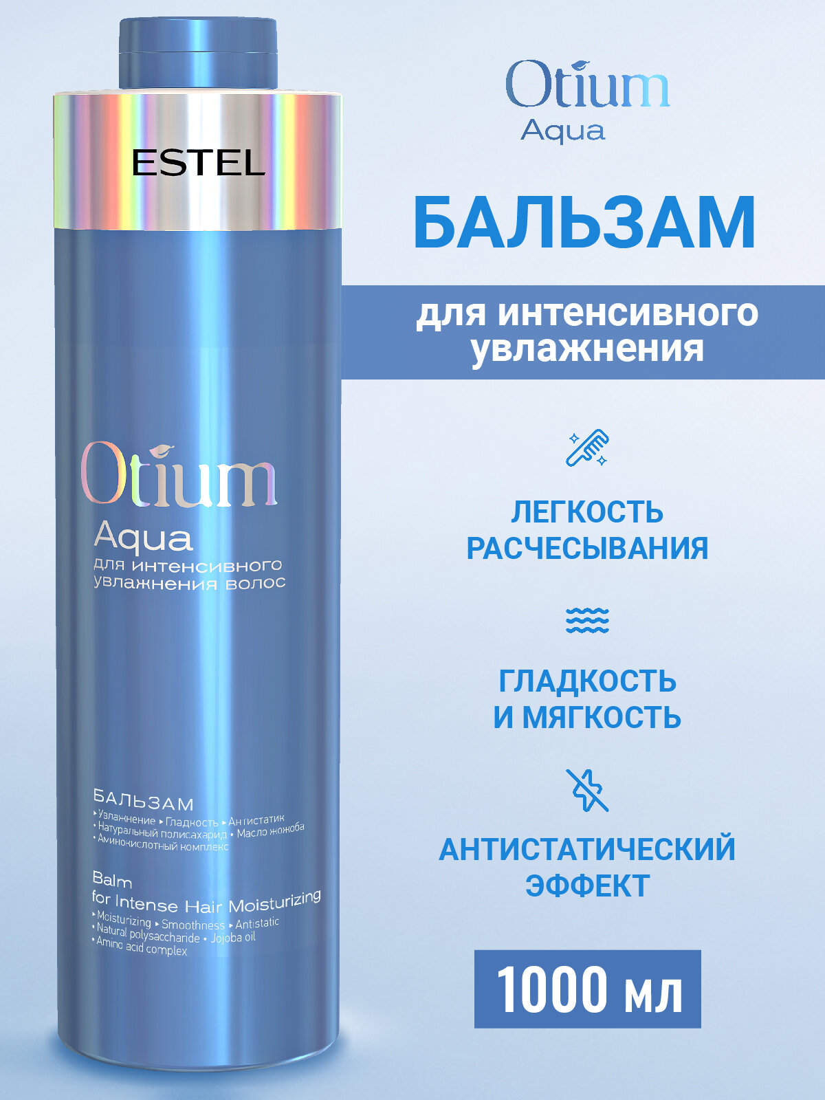 Бальзам для волос ESTEL PROFESSIONAL Otium Aqua интенсивное увлажнение 1000 мл