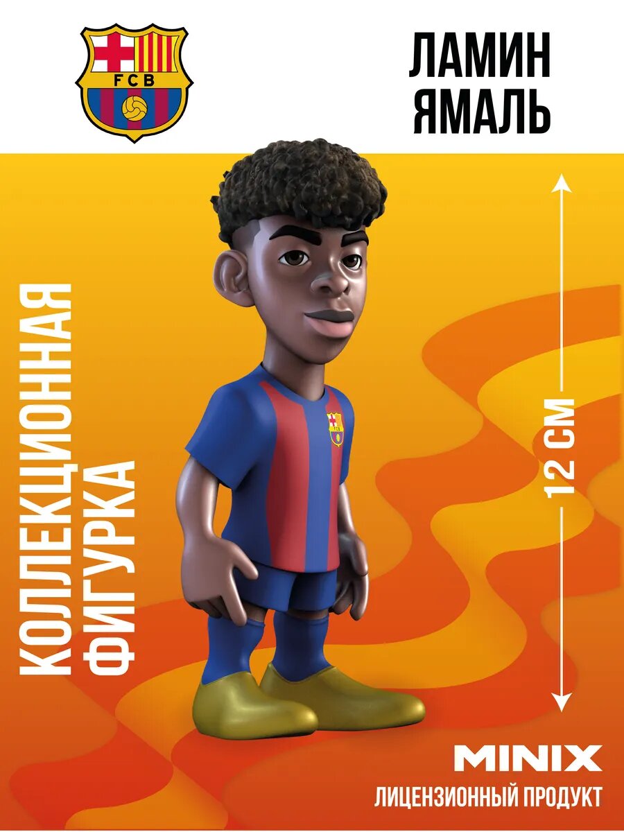 MINIX Коллекционная фигурка Ламин Ямаль Lamine Yamal миникс 12 см ПВХ