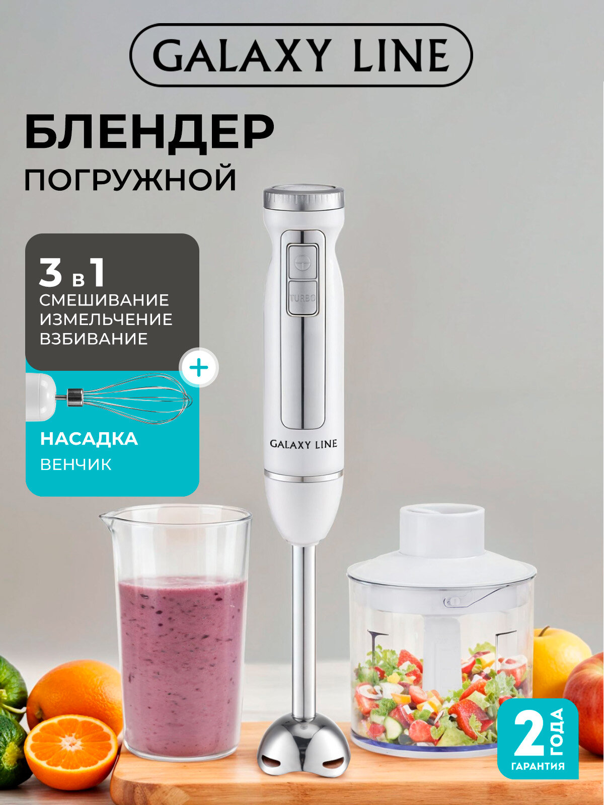 Блендер Galaxy Line GL2145 погружной 9 скоростей турборежим пластик/металл