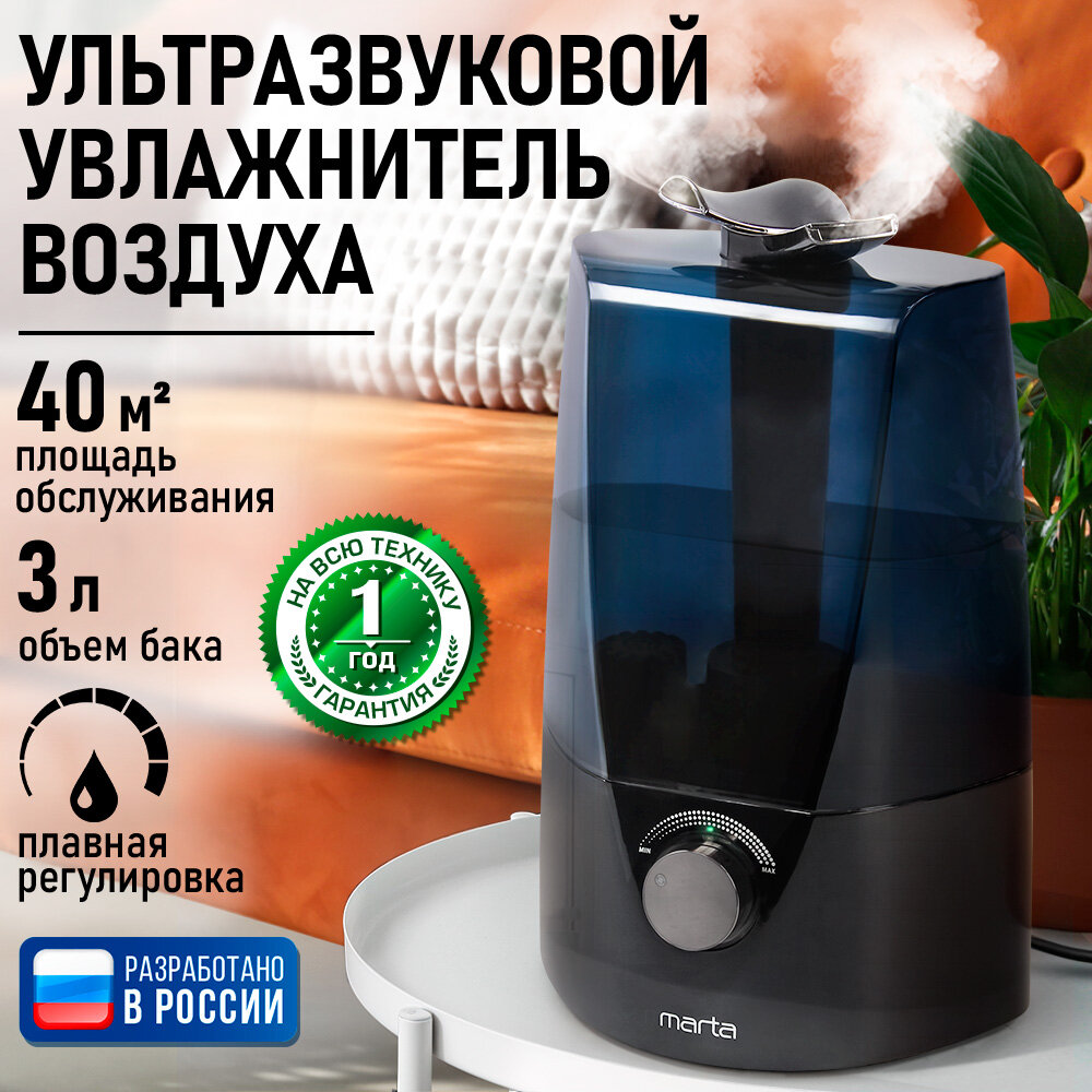 Увлажнитель воздуха ультразвуковой MARTA MT-2371 темный агат