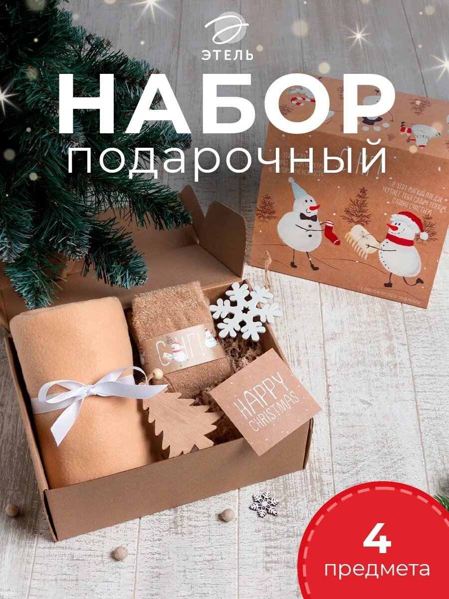 Набор подарочный новогодний «Снеговики» (плед носки 2 игрушки открытка)