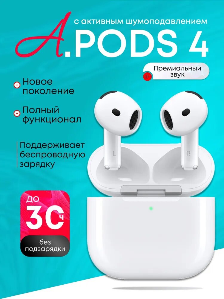 Беспроводные наушники Аирподс 4 — Bluetooth, сенсорное управление, современный дизайн