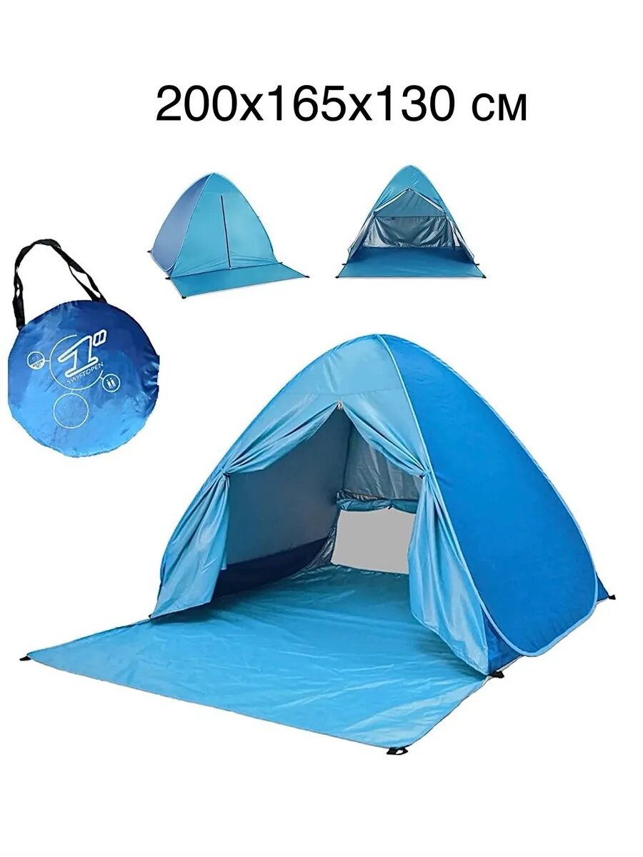 Пляжная палатка со шторками 200х165х130см