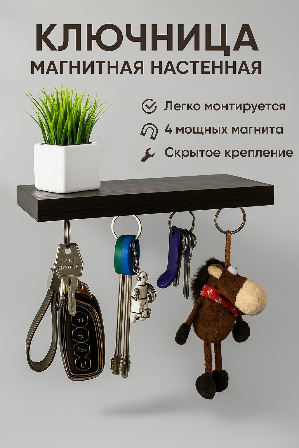 Ключница настенная магнитная в прихожую