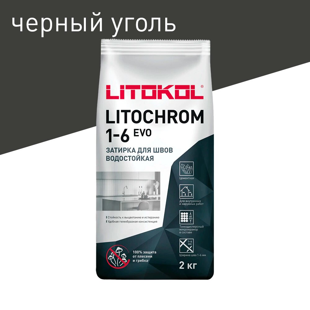 Цементная затирка 1-6 мм LE.145 черный уголь 2 кг LITOKOL Litochrom EVO