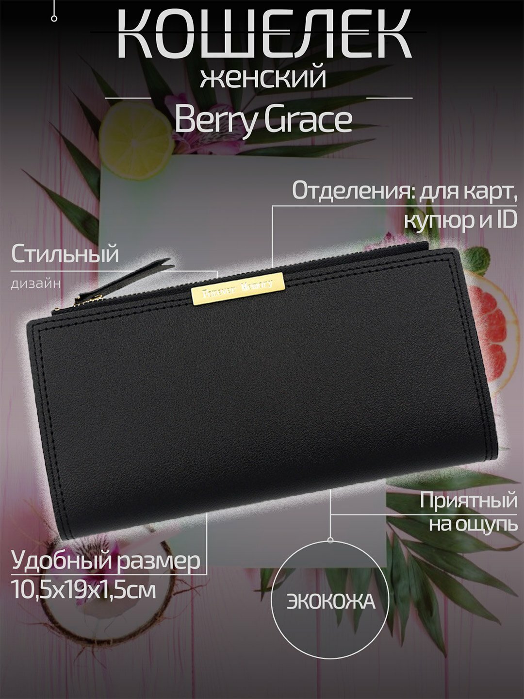 Кошелек , фактура зернистая, black
