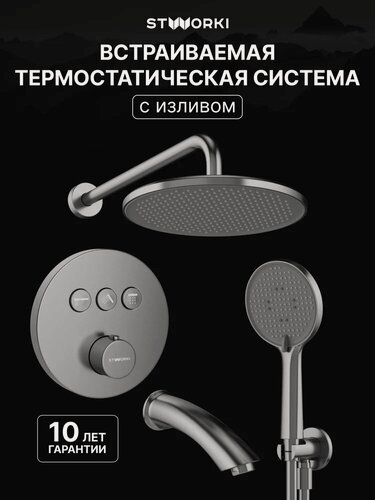 Изображение товара Душевой комплект STWORKI Левангер S07210GB 5 в 1, встраиваемый, с внутренней частью в комплекте, со смесителем, с изливом, с тропическим душем, латунный, вороненая сталь, матовый, душевая система