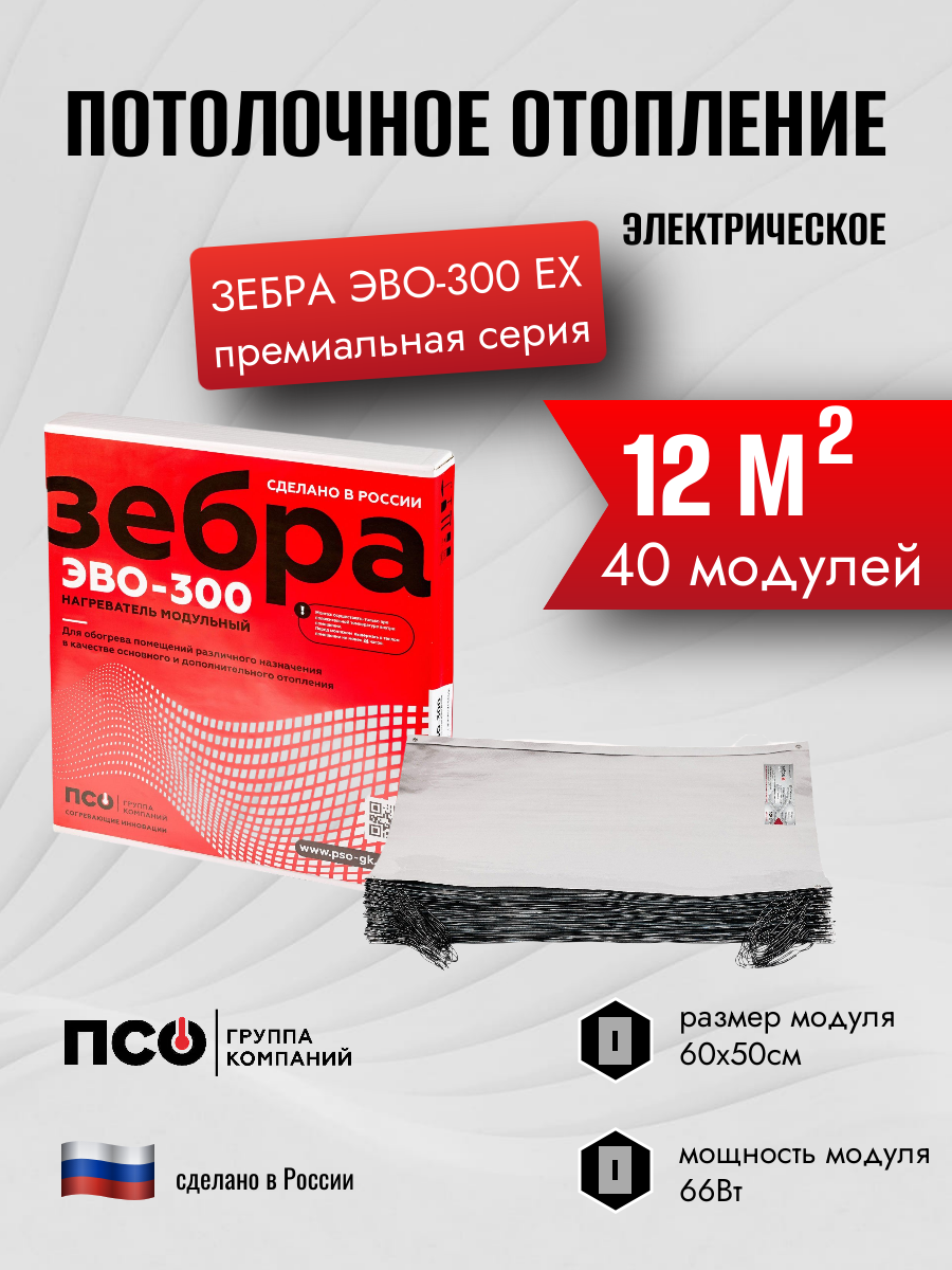 Электрообогреватель Зебра ЭВО-300 EX 06*05 м 40 шт.