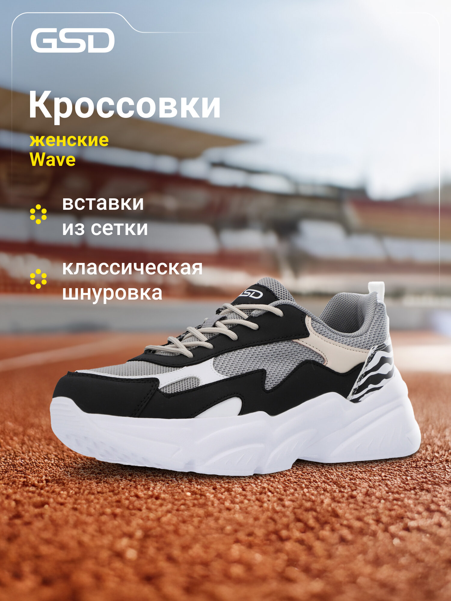 Кроссовки GSD WAVE W