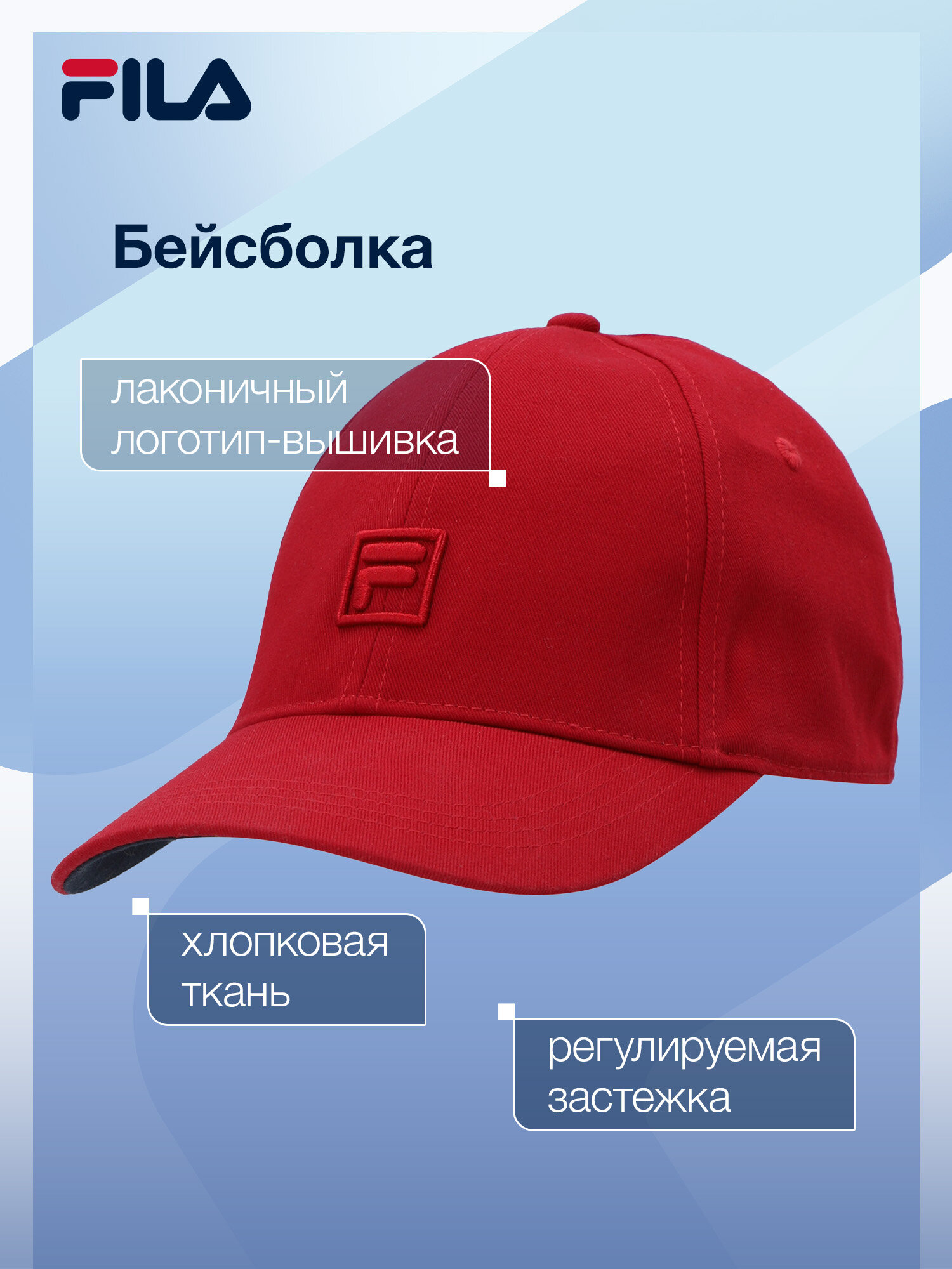 Бейсболка Fila Unisex Basic Baseball Cap для мужчин и женщин