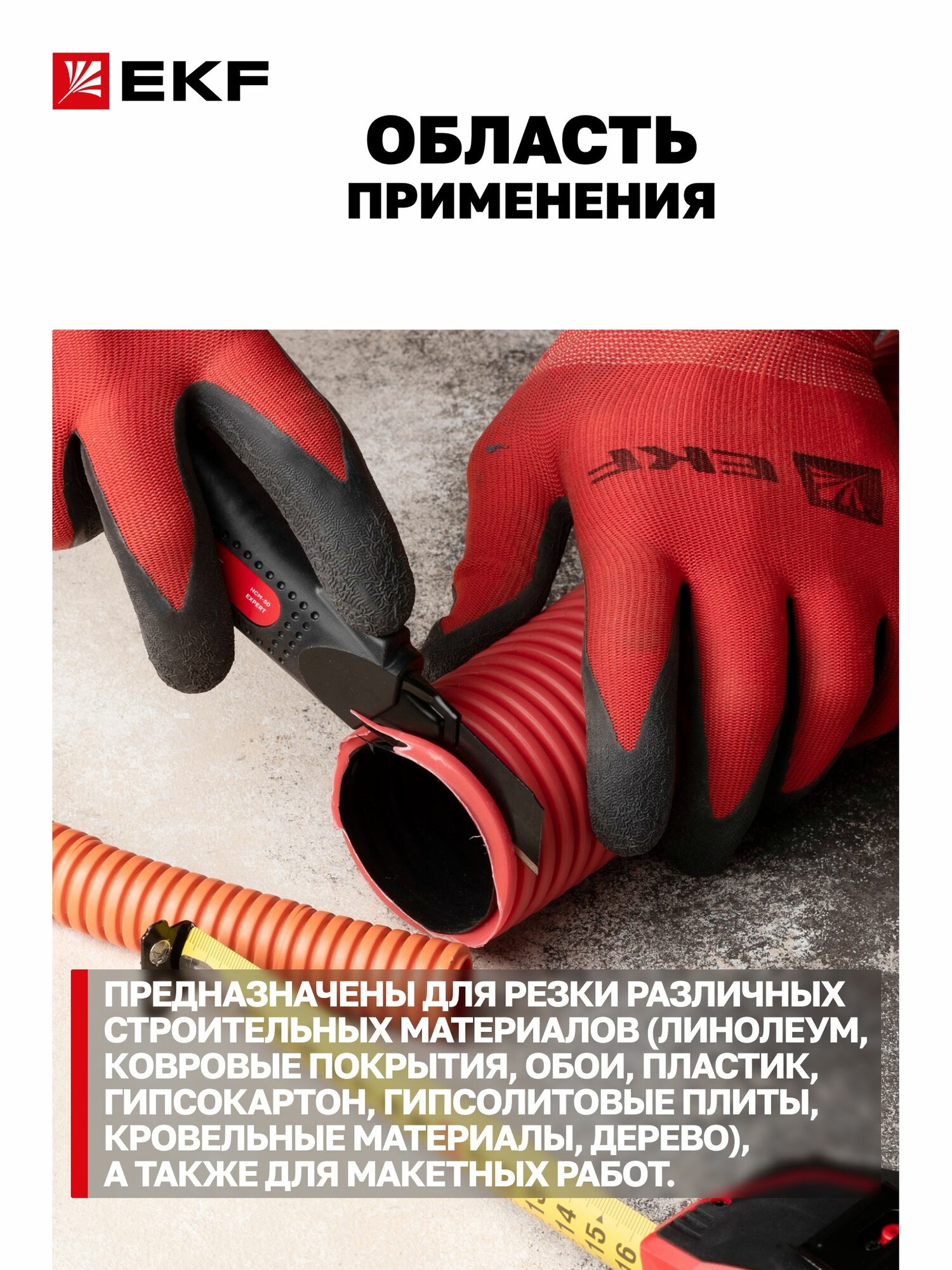 Нож строительный 18 мм НСМ-50 Heavy Duty (до 25 кг) EKF Expert из "японской" инструментальной стали У10А (SK4) — фото 1