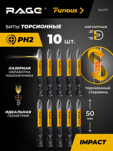 Изображение товара Биты для шуруповерта магнитные торсионные IMPACT 10 шт S2 PH2 x 50 мм RAGE Furious