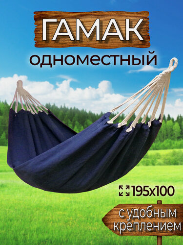 Изображение товара Гамак с креплением (стропы с петлями + s), из хлопка, 195х100 см