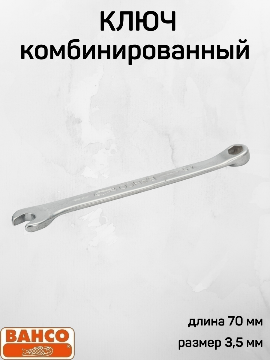 Ключ малый комбинированный BAHCO  хромированное покрытие 4020L M 3 5