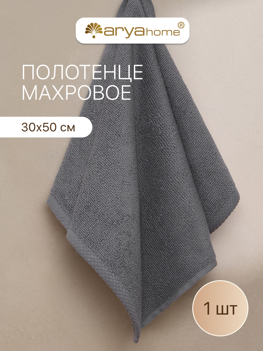 Полотенце банное махровое от бренда Arya home 30х50 Otel Vip темно-серое