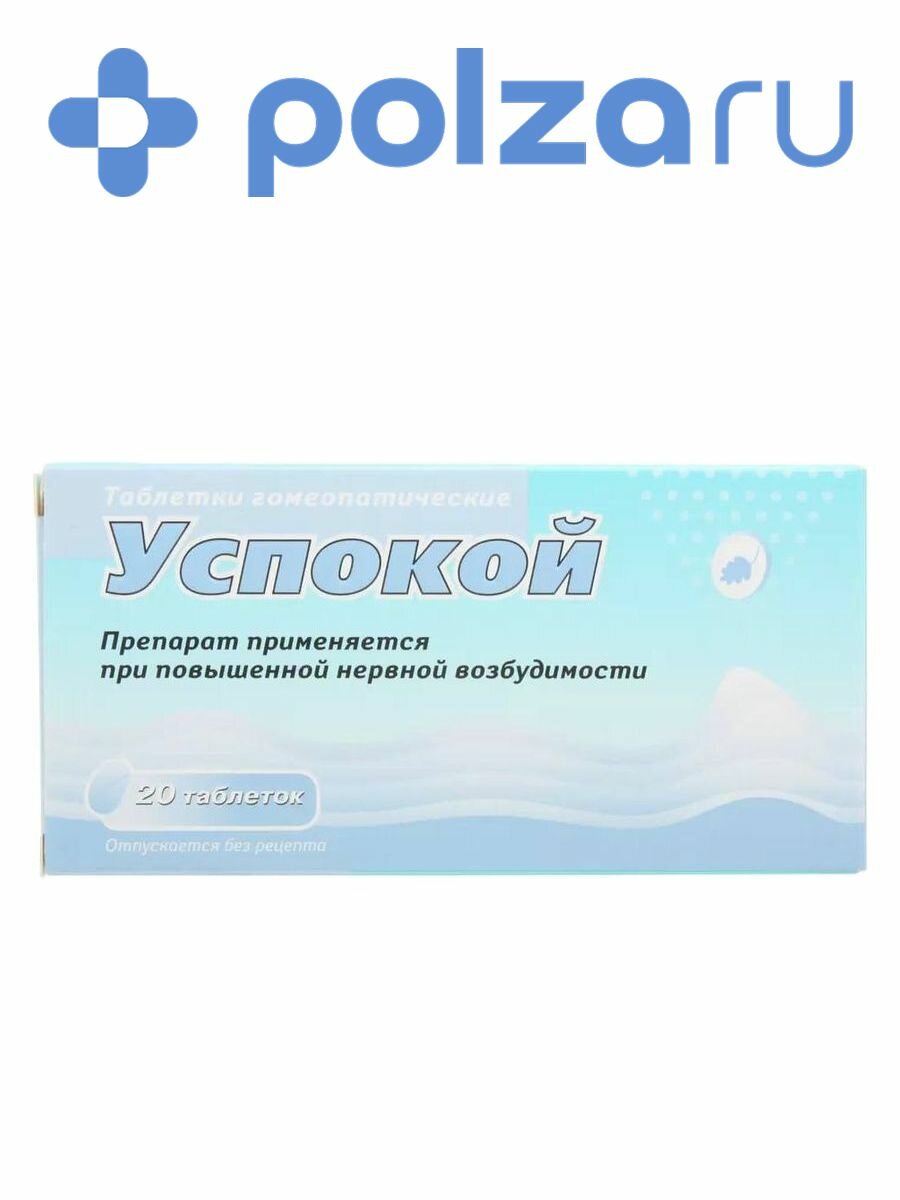 Успокой таблетки 20 шт.
