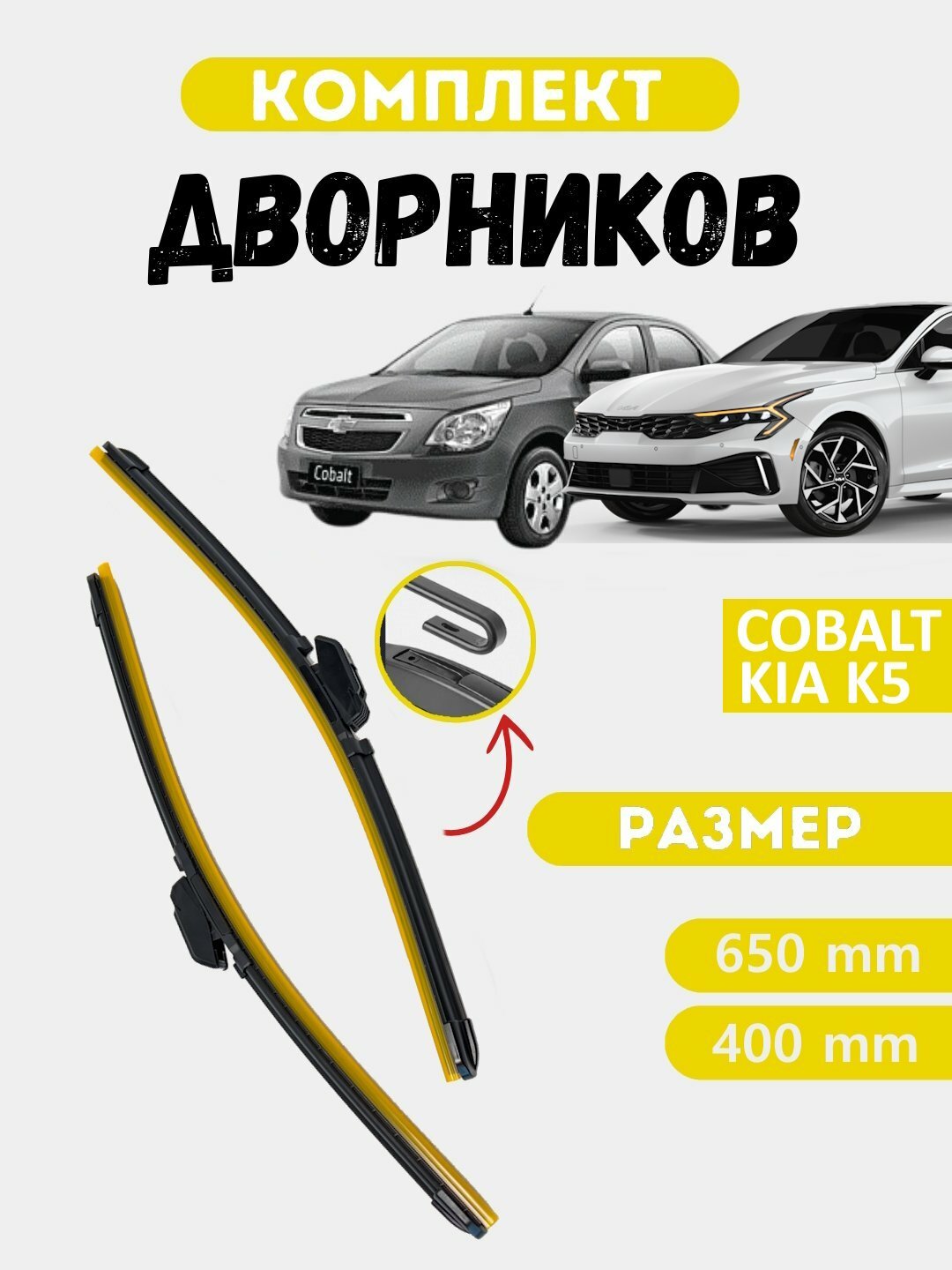ASLAM дворники в стиле LEXUS для автомобиля Кобаль и Киа К5. 2 шт