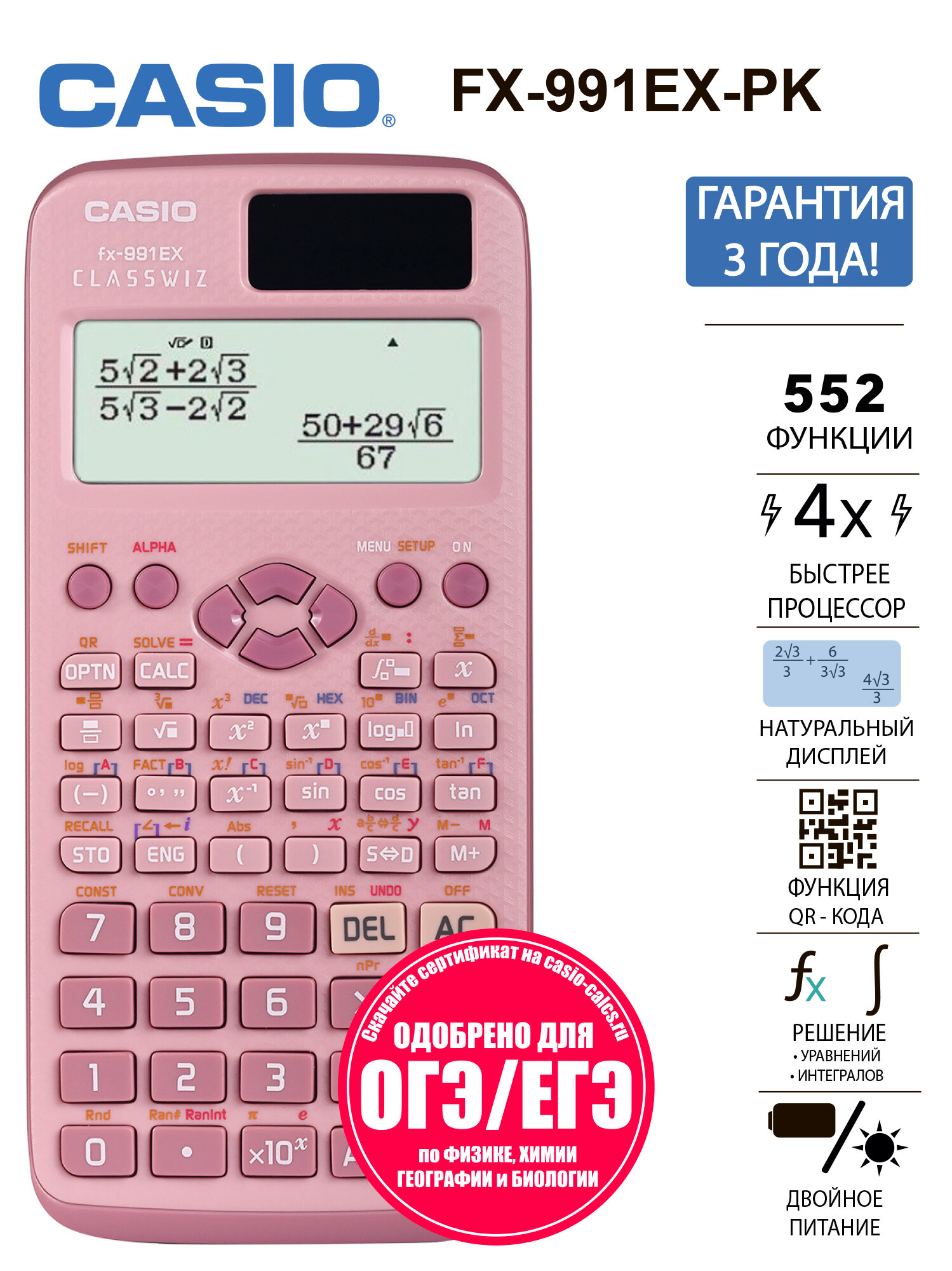 Научный калькулятор Casio FX-991EX, непрограммируемый, для ОГЭ и ЕГЭ, розовый, 552фунции