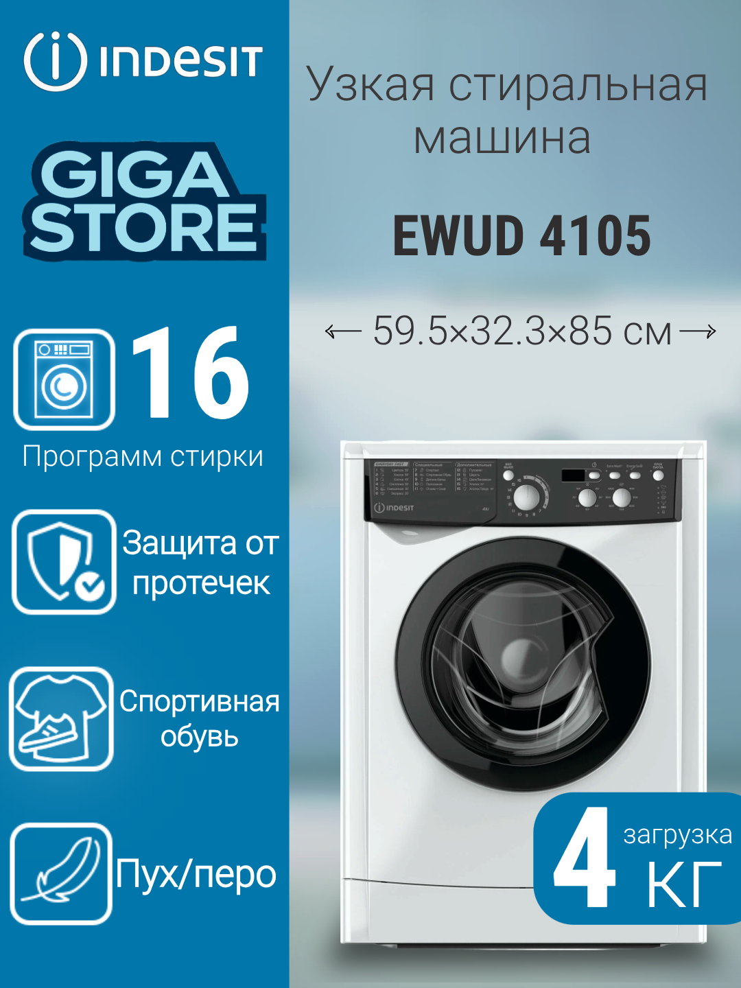 Стиральная машина Indesit MyTime EWUD 4105 BK CIS, с фронтальной загрузкой, 4кг