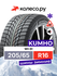 Шина Кумхо WI-51 R16 205 65 99 T