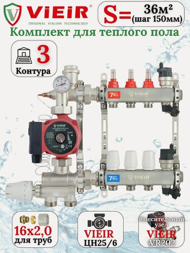 Изображение товара Комплект тёплого водяного пола VIEIR на 3 контура до 36 кв. м под трубу 16х2,0