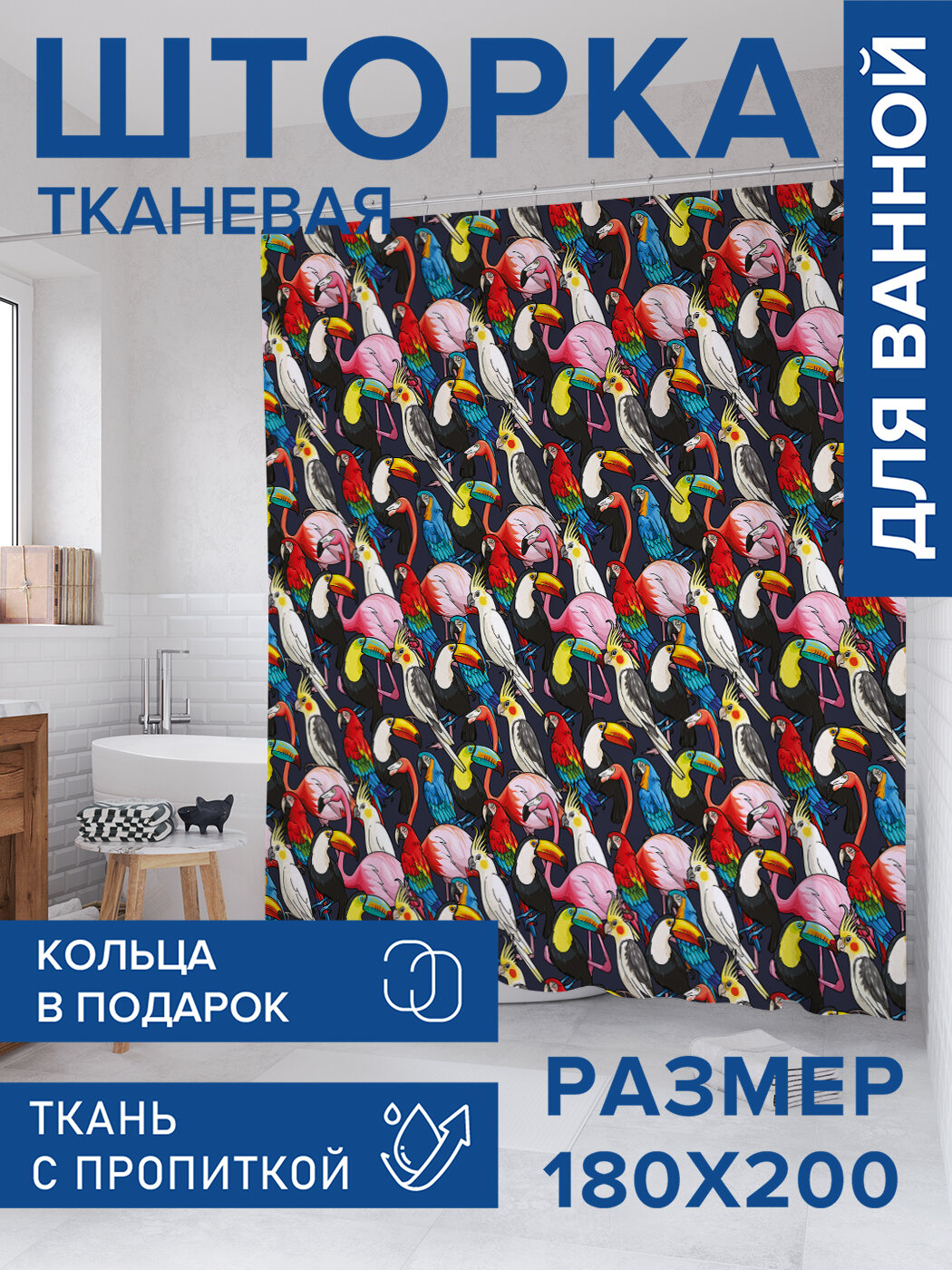 Штора в ванную тканевая с водоотталкивающей пропиткой / занавеска в душевую с рисунком 