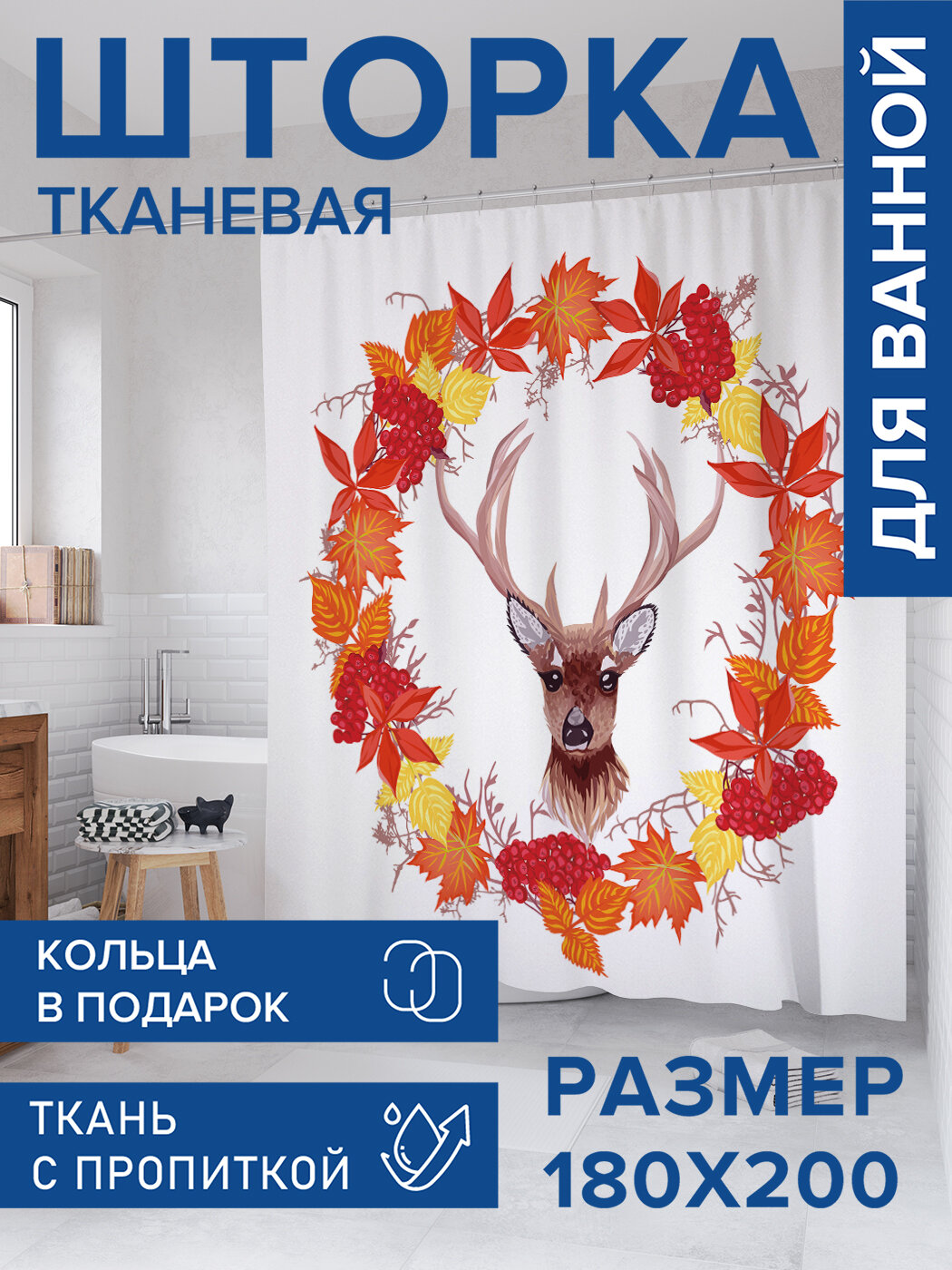Штора в ванную тканевая с водоотталкивающей пропиткой / занавеска в душевую с рисунком 