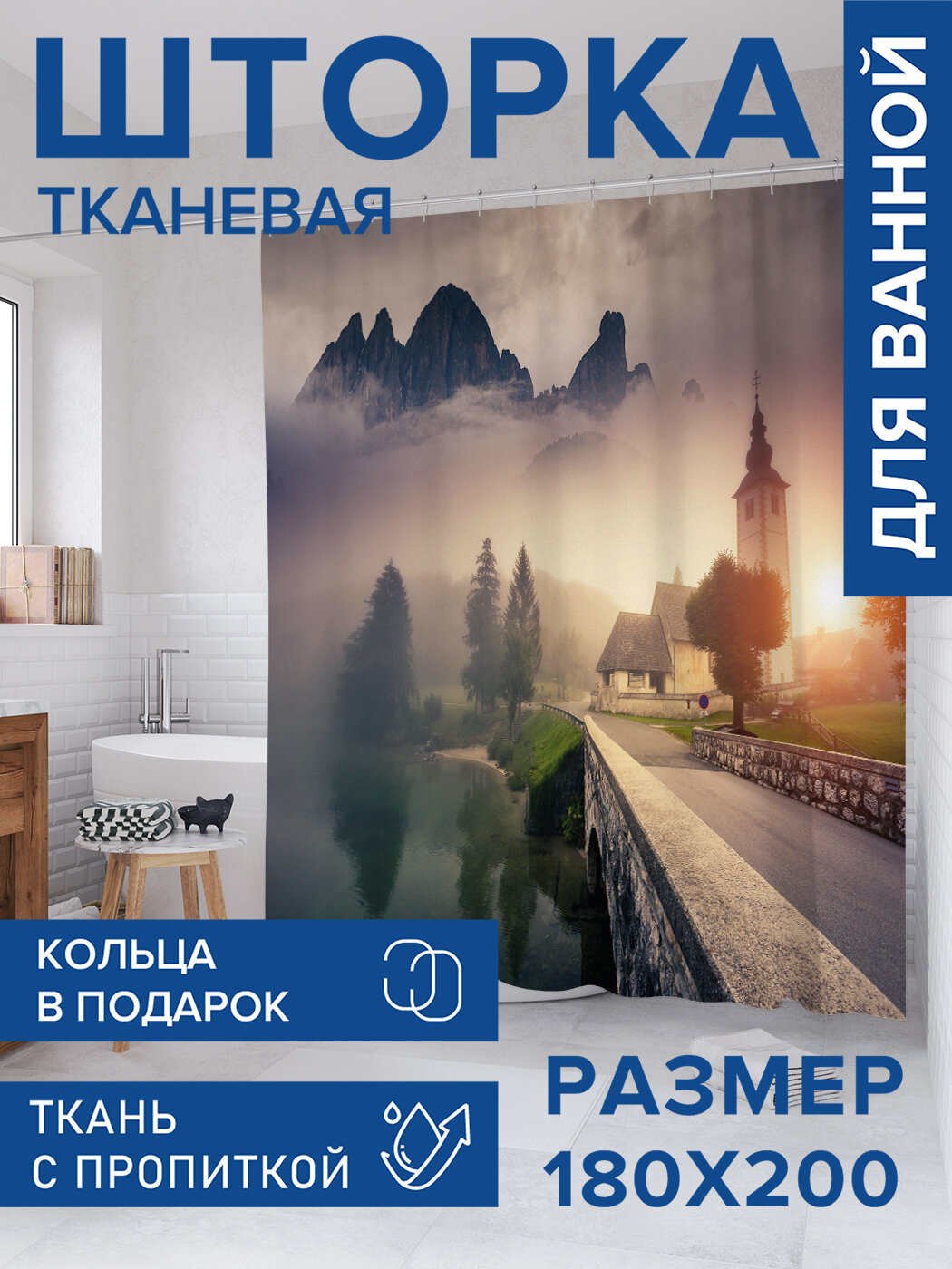 Штора в ванную тканевая с водоотталкивающей пропиткой / занавеска в душевую с рисунком 