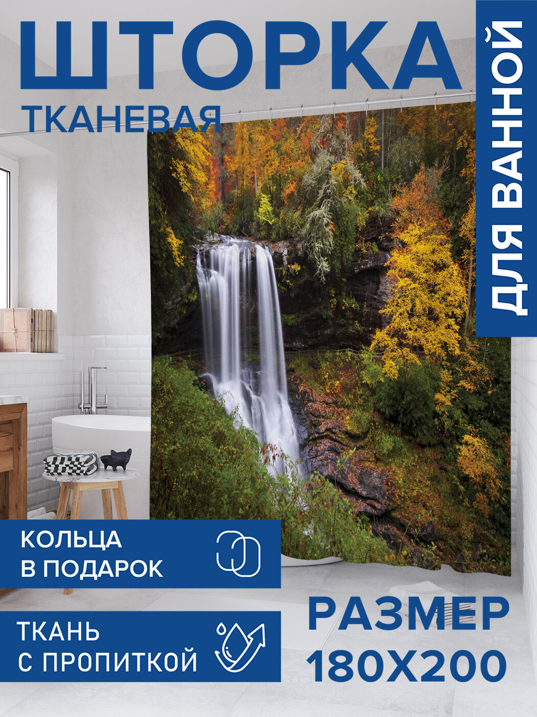 Штора в ванную тканевая с водоотталкивающей пропиткой / занавеска в душевую с рисунком 