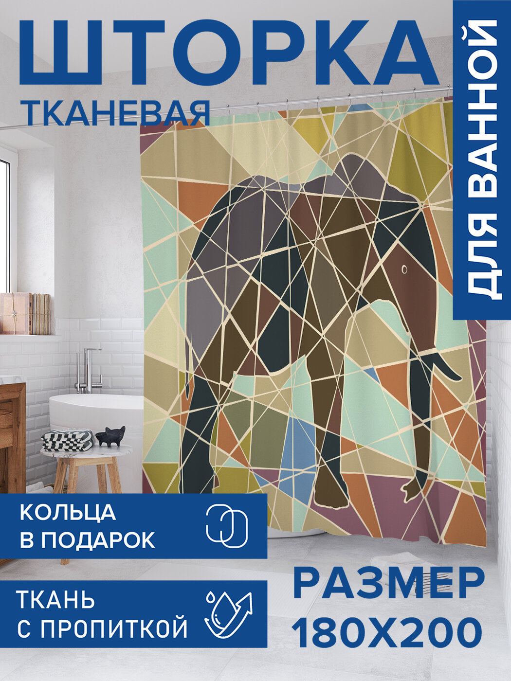 Штора в ванную тканевая с водоотталкивающей пропиткой / занавеска в душевую с рисунком 