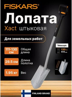 Изображение товара Лопата штыковая FISKARS Xact телескопическая закругленная (1066732)