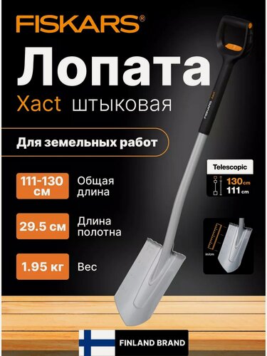 Изображение товара Лопата штыковая FISKARS Xact телескопическая закругленная (1066732)