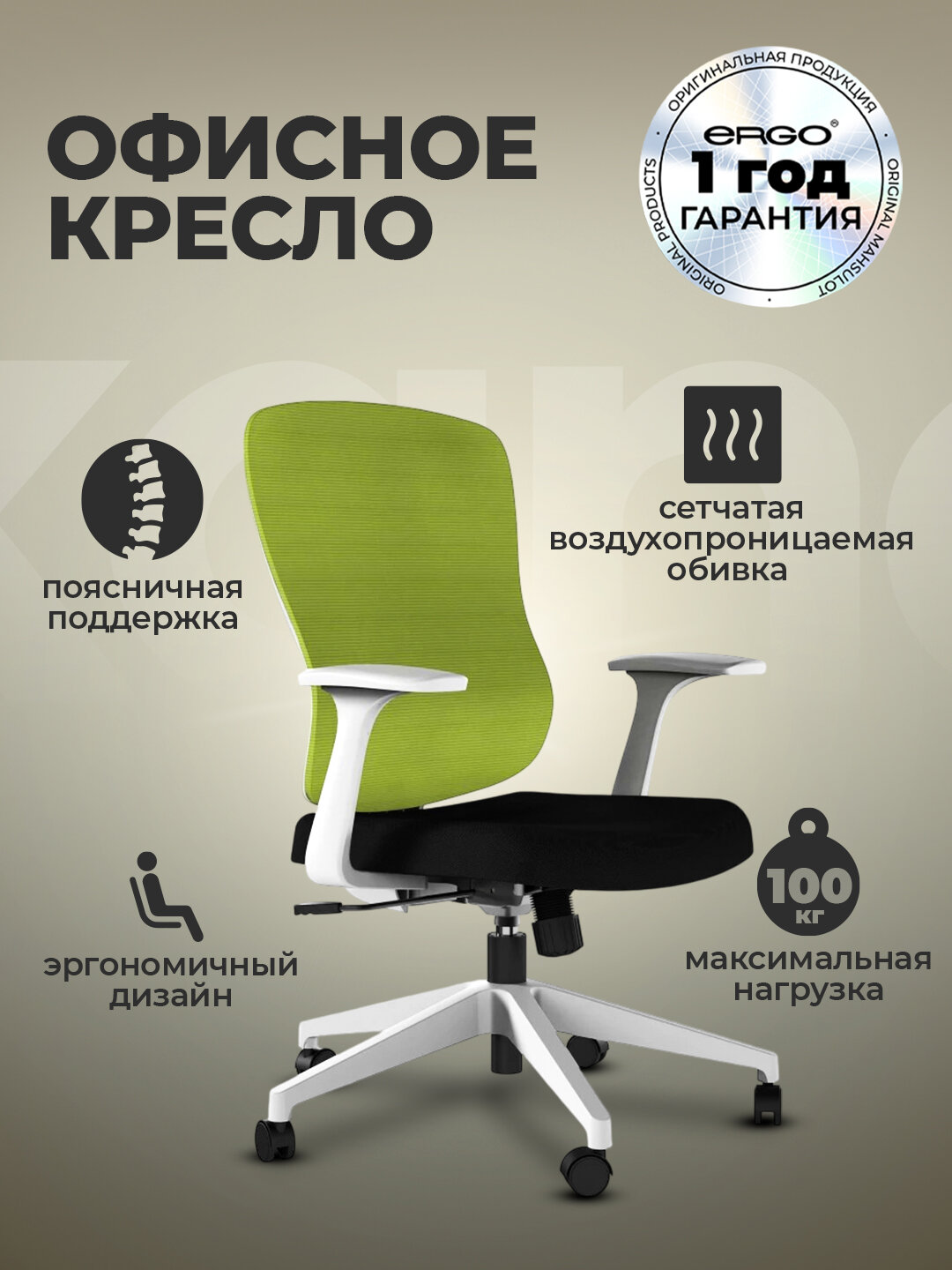 Кресло офисное ERGO KANO Siran, регулировка наклона спинки, максимальная нагрузка до 120 кг