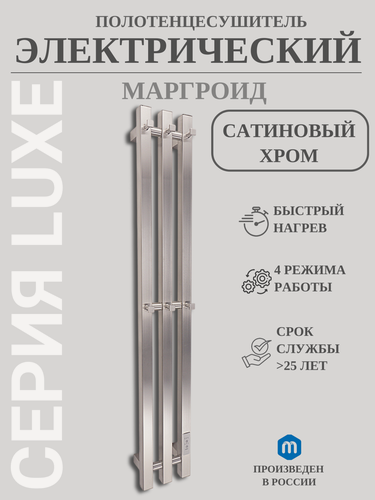 Изображение товара Полотенцесушитель Маргроид Inaro-4, электрический, 100х6х21 профильный сатиновый хром.