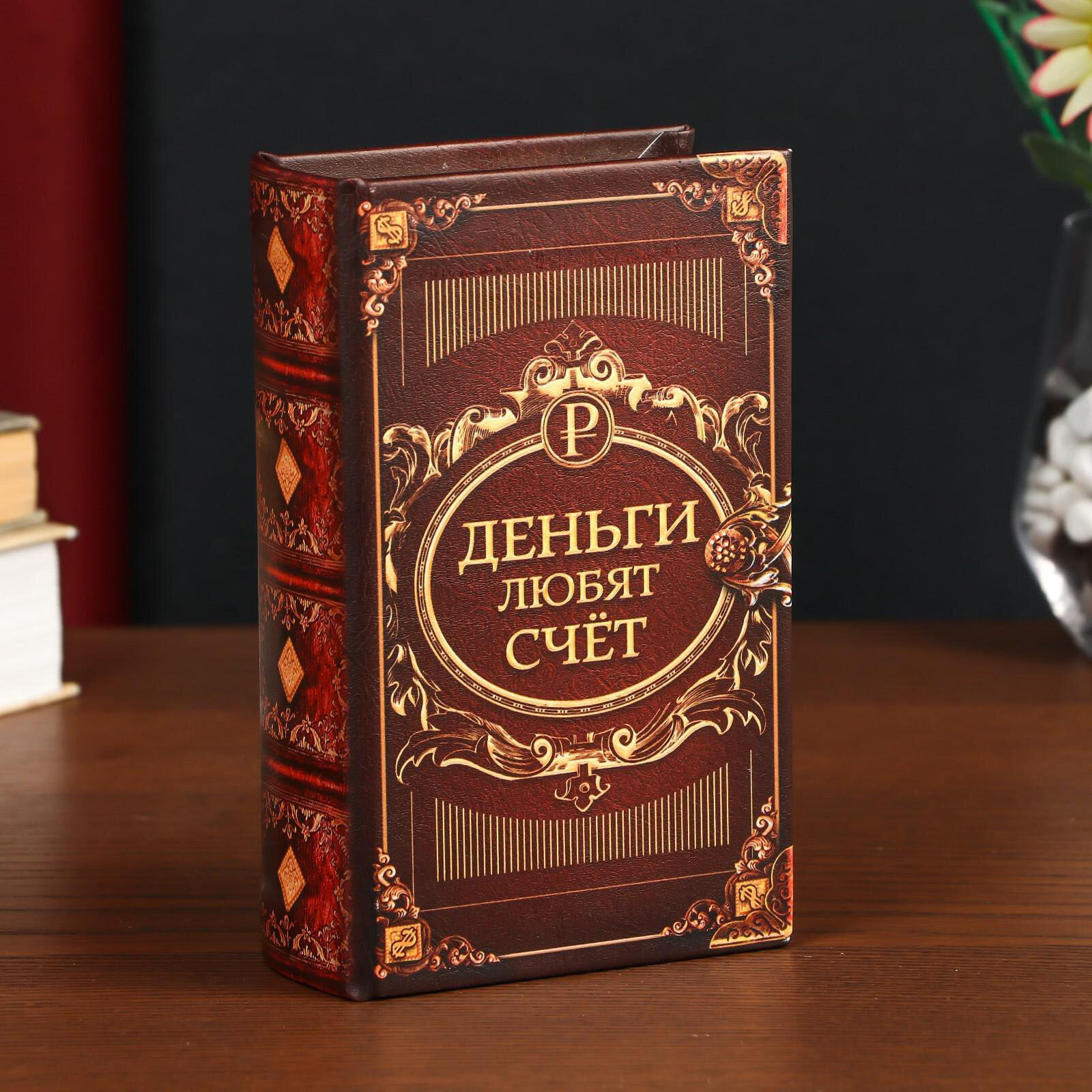 Шкатулка книга-сейф "Деньги любят счёт" размер 17×11×5 см, дерево, искусственная кожа