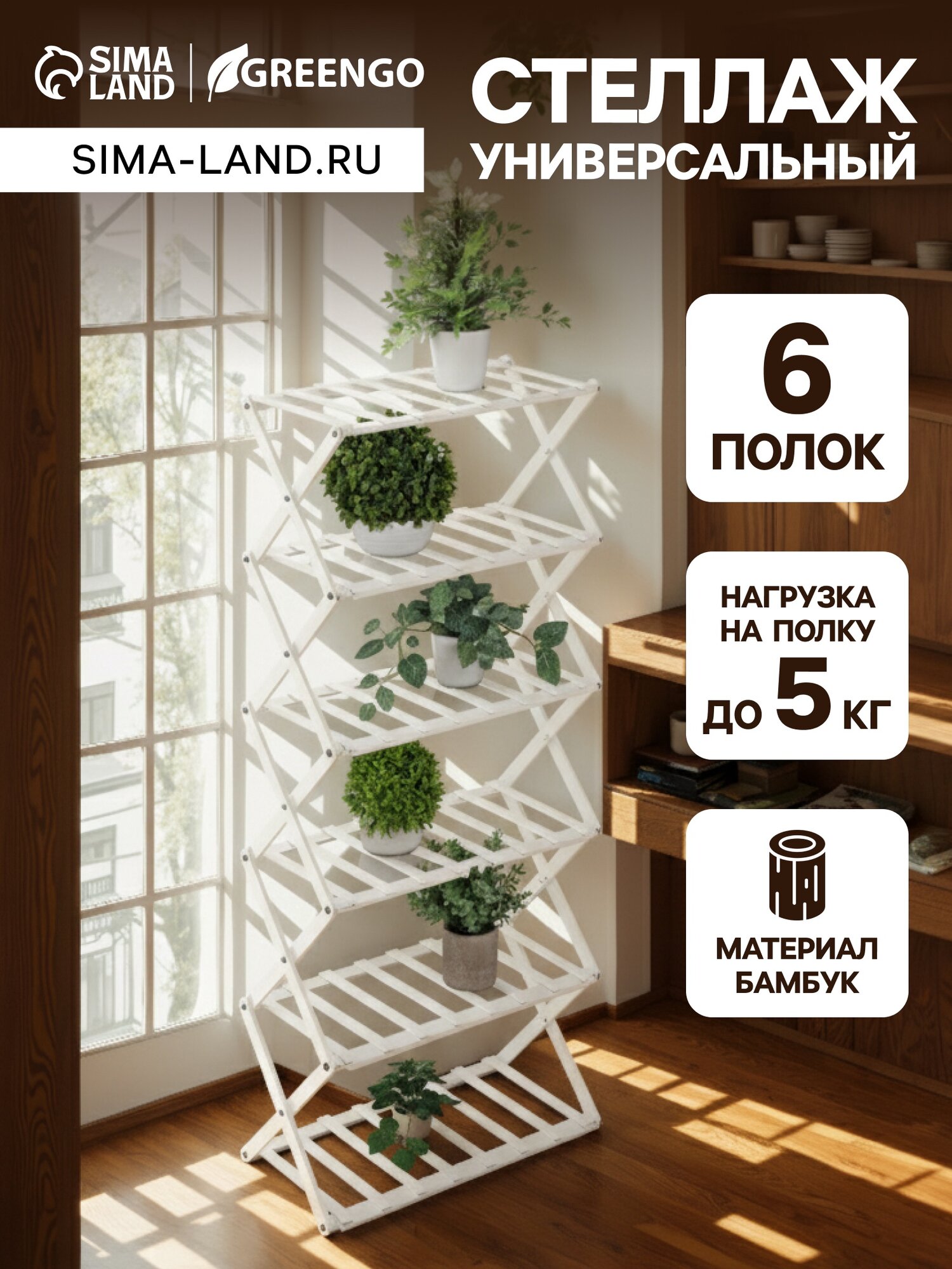 Стеллаж универсальный, 6 полок, 50×25×110 см, напольный, открытый, белый, Greengo