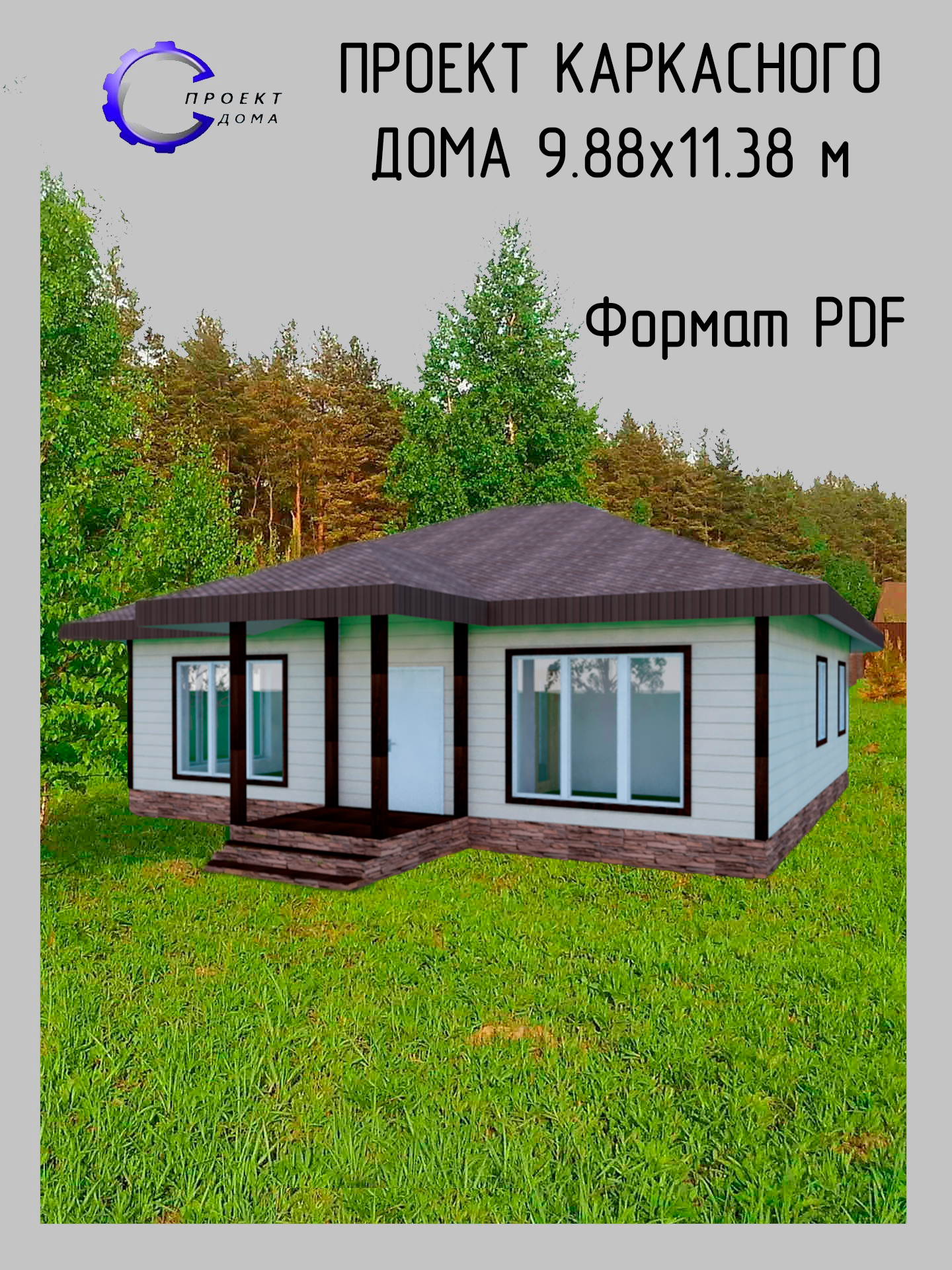 Проект одноэтажного каркасного дома с тремя комнатами 9 88х11 38 м
