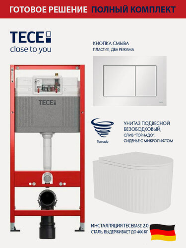 Изображение товара Комплект: Инсталляция TECE base 2.0, панель смыва TECEnow белая + Alentori FLUIRE 2101 Vortex (Торнадо) Унитаз подвесной безободковый, быстросъёмное сиденье с микролифтом, белый глян
