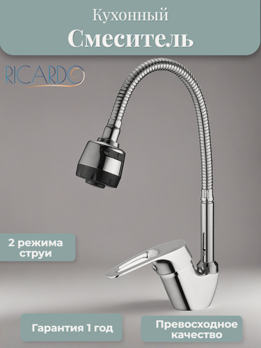 Изображение товара Смеситель для кухни с гибким изливом, кран для кухни с двухрежимным аэратором, без гибкой подводки, хром