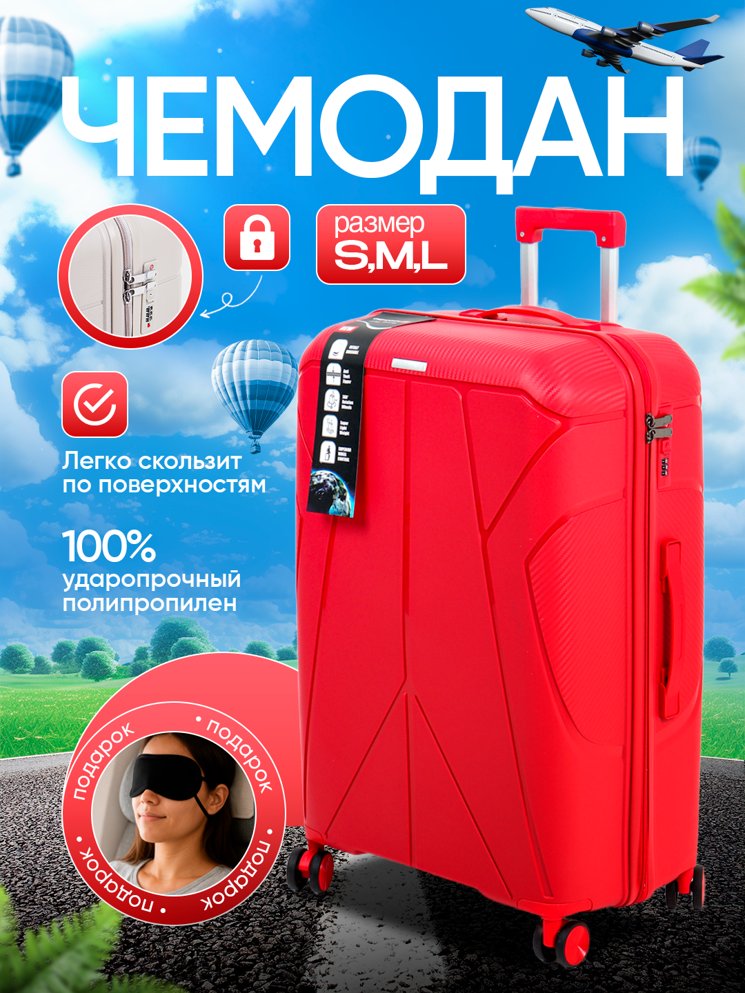 Умный чемодан