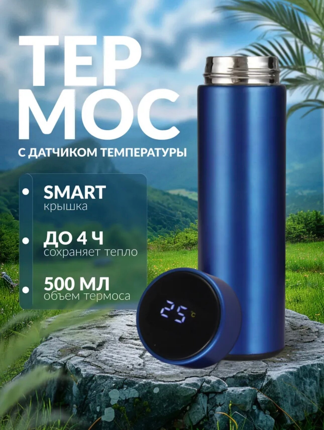 Подарочный термос - термокружка для напитков, 500 мл