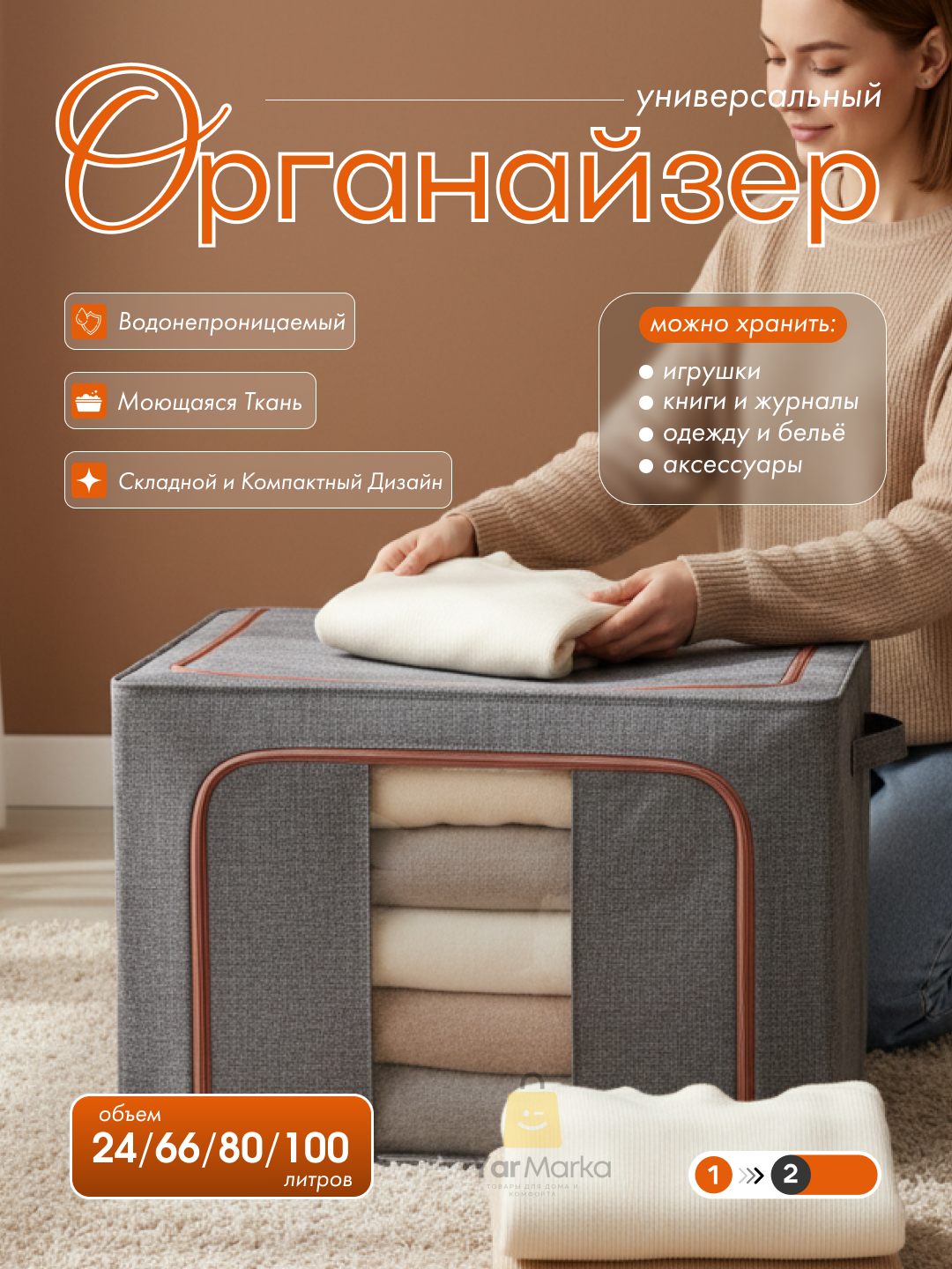 Коробка органайзер, для хранения вещей и одежды с двумя отверстиями, 66/80/100 л