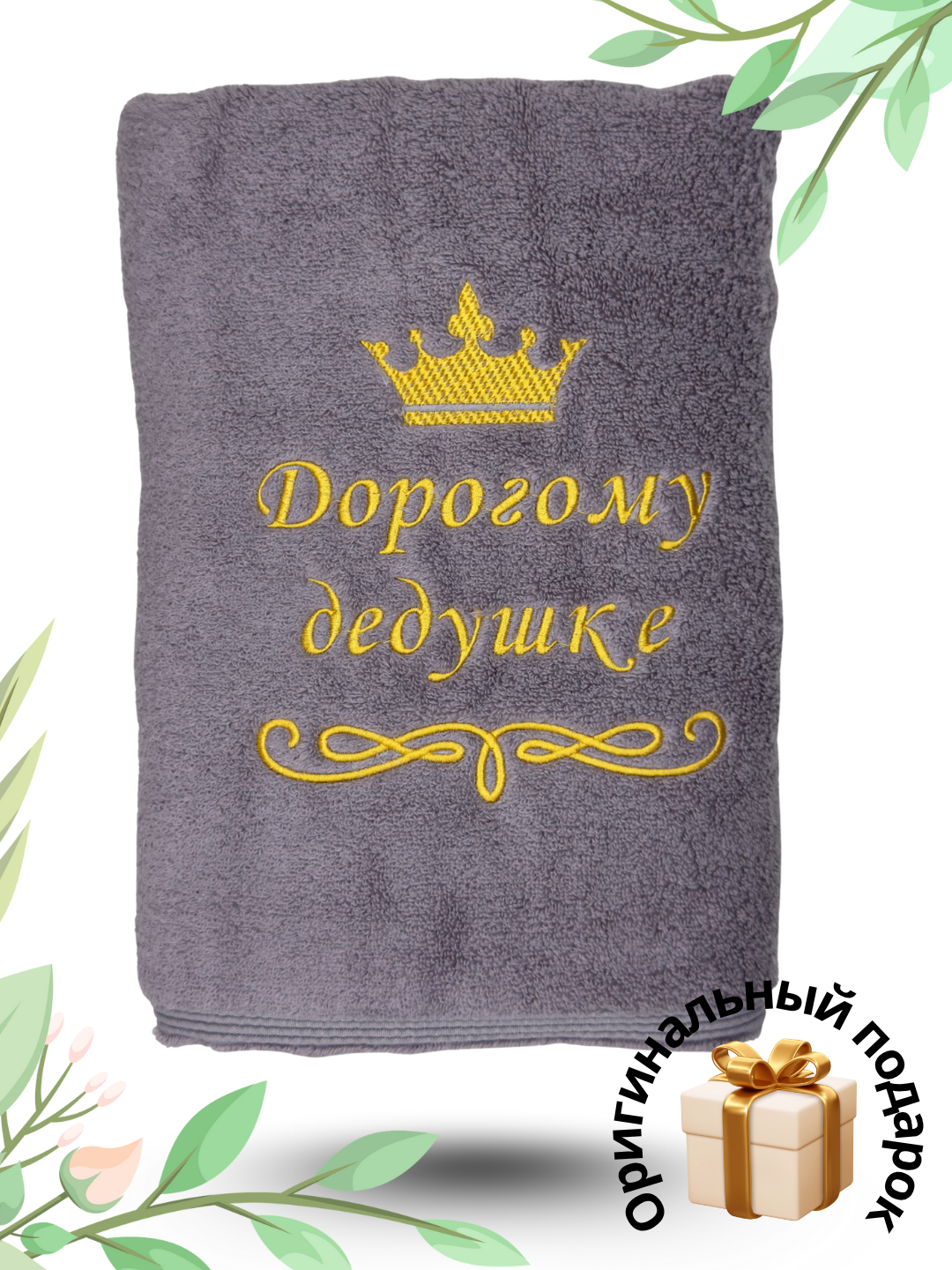 Полотенце банное большое махровое с вышивкой, в подарочной коробке, для мужчин, состав 100% хлопок, мягкое