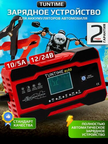 Изображение товара Зарядное устройство для аккумуляторов автомобиля и мотоцикла 12В