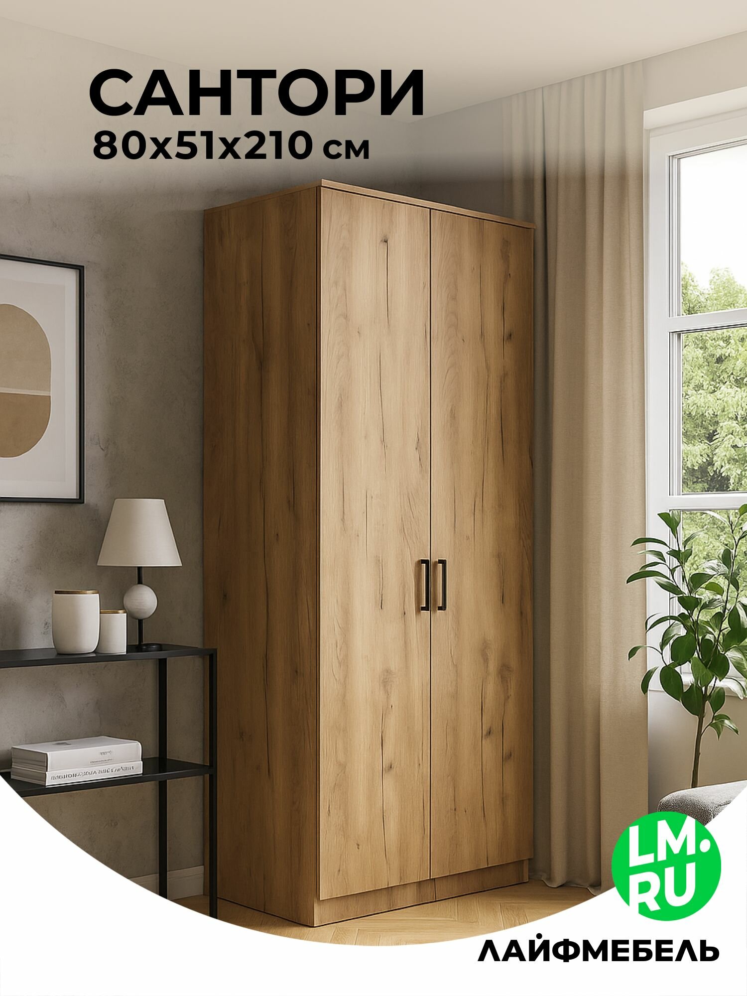Шкаф для одежды распашной дуб золотой Лайфмебель Сантори