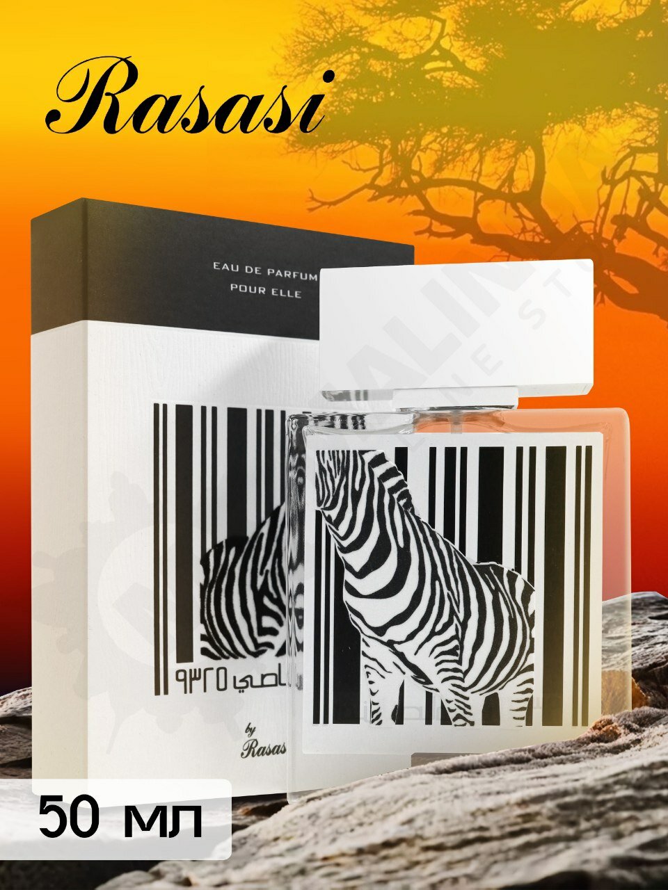 Парфюмированная вода для мужчин и женщин, Rasasi Zebra Pour Elle, 50 мл