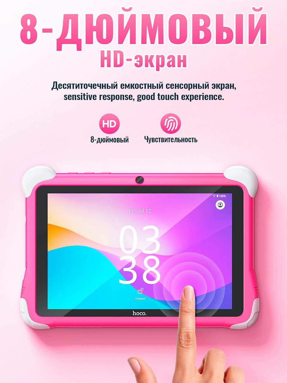 HOCO Hi16 Детский планшет 8” | 3/32 ГБ, камеры 2+5 МП, Wi-Fi 5G, Kids Mode, родительский контроль